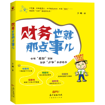 财务也就那点事儿 pdf epub mobi 下载
