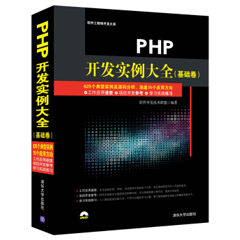 PHP開發實例大全（基礎捲 附光盤） pdf epub mobi 下载