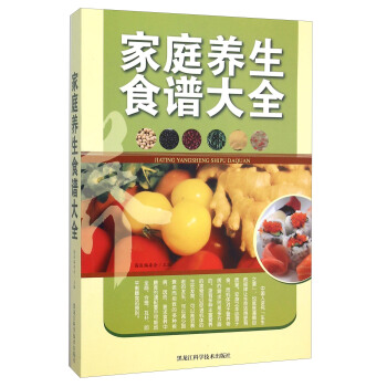傢庭養生食譜大全