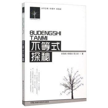 不等式探秘
