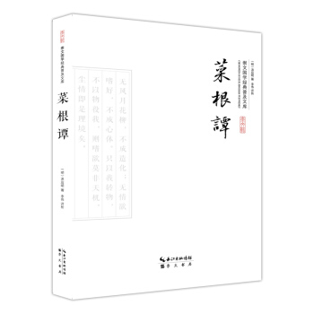 菜根譚
