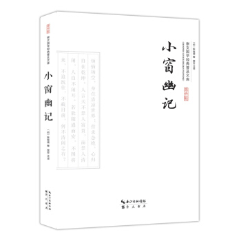 小窗幽记 pdf epub mobi 下载