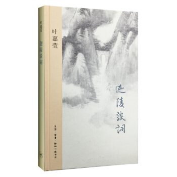 迦陵談詞（精裝） pdf epub mobi 下载