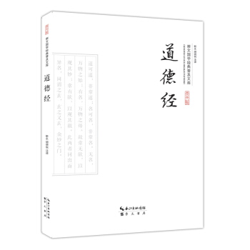 道德經 pdf epub mobi 下载