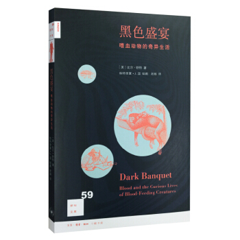 新知文库59：黑色盛宴：嗜血动物的奇异生活 pdf epub mobi 下载