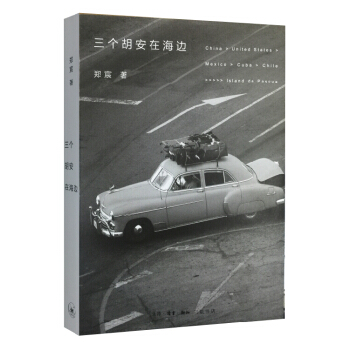 三个胡安在海边 pdf epub mobi 下载