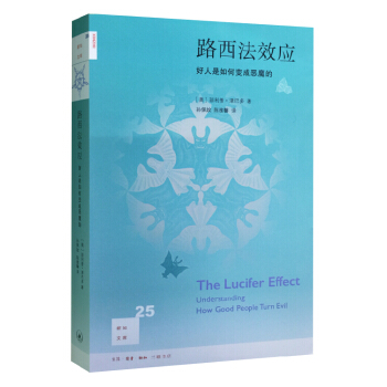 新知文库25：路西法效应：好人是如何变成恶魔的（修订版） pdf epub mobi 下载