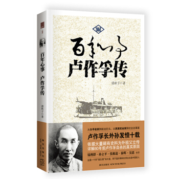 百年心事：卢作孚传 pdf epub mobi 电子书 下载