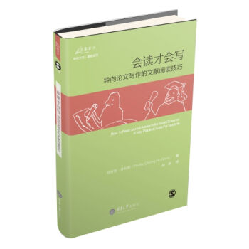 会读才会写：导向论文写作的文献阅读技巧 pdf epub mobi 下载