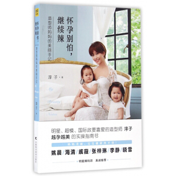 懷孕彆怕繼續辣(造型師媽媽的美麗手記)