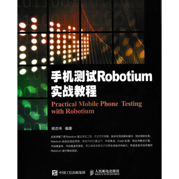 手机测试Robotium实战教程 pdf epub mobi 下载