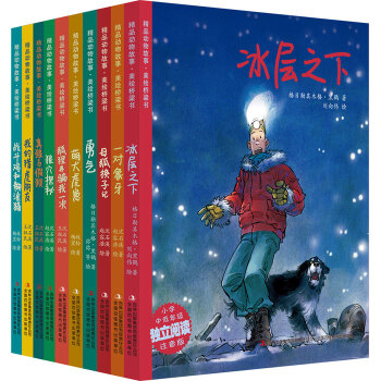 精美動物故事·美繪橋梁書（套裝共10冊） [6-12歲] pdf epub mobi 下载