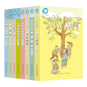 曹文軒精品集（套裝共8冊） [6-12歲] pdf epub mobi 電子書 下載