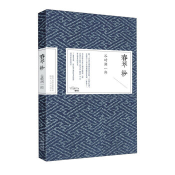 春琴抄 pdf epub mobi 下载