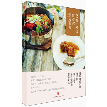 总有一顿饭，值得你亲力而为 pdf epub mobi 电子书 下载