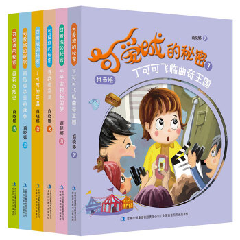 可爱城的秘密（套装共6册） [6-12岁] pdf epub mobi 电子书 下载