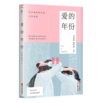 爱的年份（附：书签、明信片） pdf epub mobi 电子书 下载