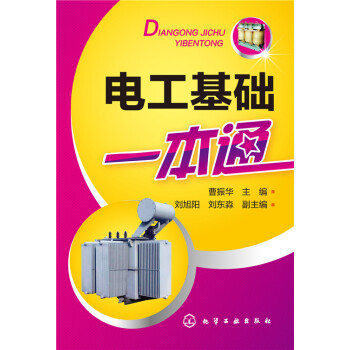 電工基礎一本通 pdf epub mobi 下载
