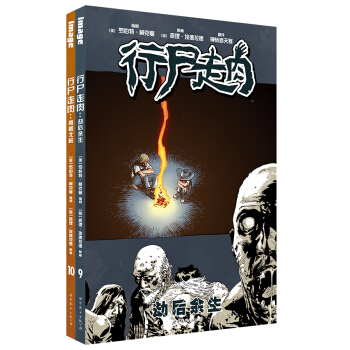 行尸走肉（套装9-10册） pdf epub mobi 下载