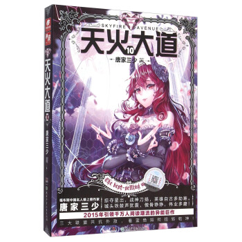 天火大道10 pdf epub mobi 下载