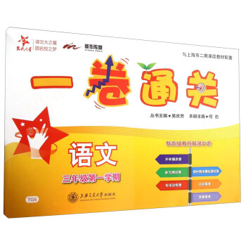 语文(3年级第1学期)/一卷通关 pdf epub mobi 电子书 下载