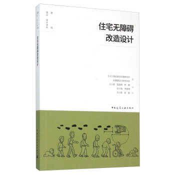 住宅無障礙改造設計