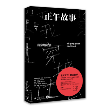 正午故事1：我穿墙过去 pdf epub mobi 电子书 下载