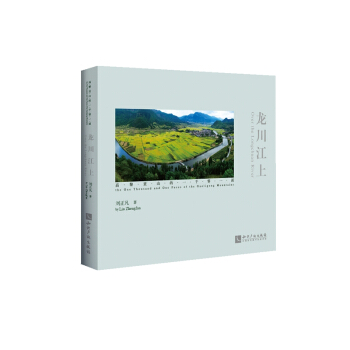 龙川江上：高黎贡山的一千零一面 pdf epub mobi 下载