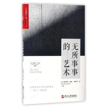 無所事事的藝術 pdf epub mobi 電子書 下載