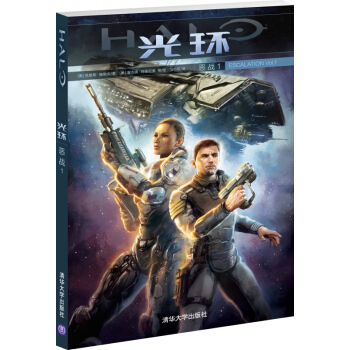 光环：恶战1 pdf epub mobi 下载