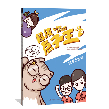 超级点子王（2.0） pdf epub mobi 下载