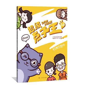 超级点子王（1.0） pdf epub mobi 下载
