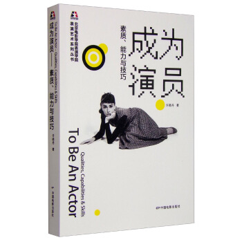 成为演员