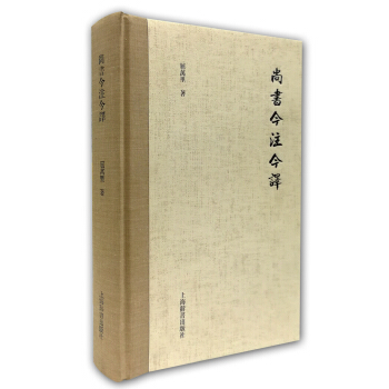 尚书今注今译 pdf epub mobi 下载