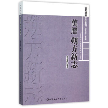 万历 朔方新志 pdf epub mobi 下载