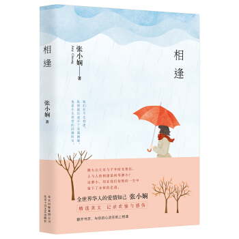 张小娴:相逢(2016版) pdf epub mobi 下载