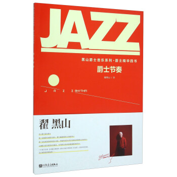 爵士节奏 pdf epub mobi 下载