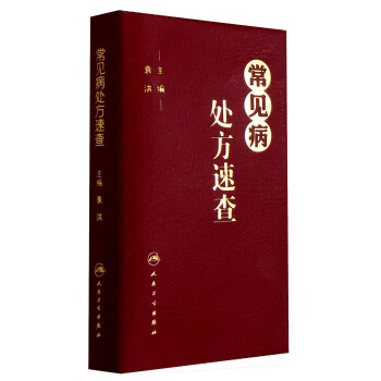 常见病处方速查 pdf epub mobi 下载