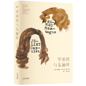 罗密欧与朱丽叶 [Romeo and Juliet] pdf epub mobi 下载