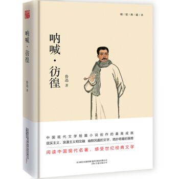 呐喊彷徨（精裝典藏本） pdf epub mobi 電子書 下載