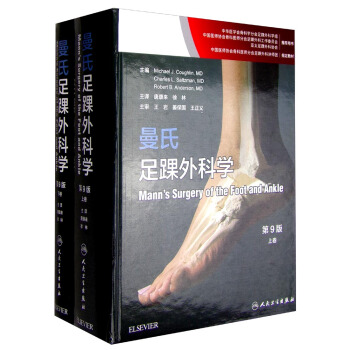 曼氏足踝外科學(上下冊) [Mann's Surgery of the Foot and Ankle] pdf epub mobi 下载