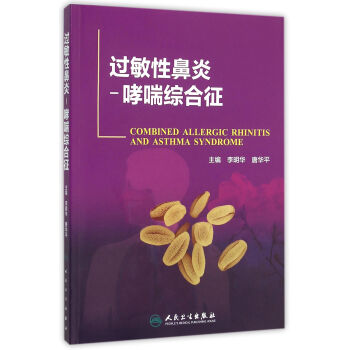 过敏性鼻炎-哮喘综合征 pdf epub mobi 下载