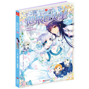 他来自火星 漫画2 pdf epub mobi 电子书 下载