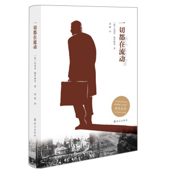 一切都在流動 pdf epub mobi 電子書 下載