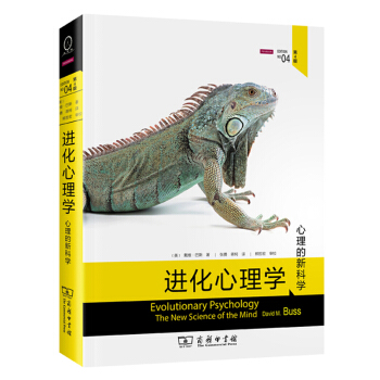 进化心理学（第4版） pdf epub mobi 下载