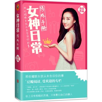 女神日常修炼手册 pdf epub mobi 下载