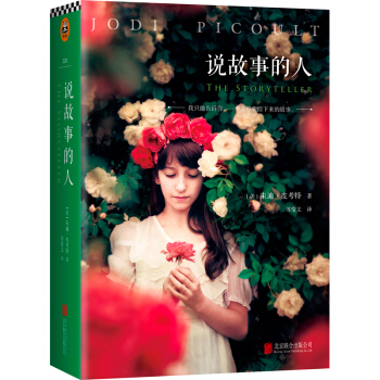 說故事的人 [The Storyteller] pdf epub mobi 電子書 下載