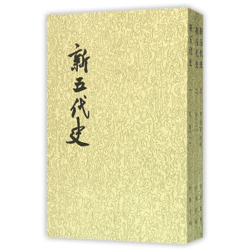 二十四史繁體竪排：新五代史/全3冊 pdf epub mobi 下载