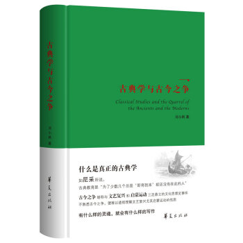 古典學與古今之爭 pdf epub mobi 電子書 下載