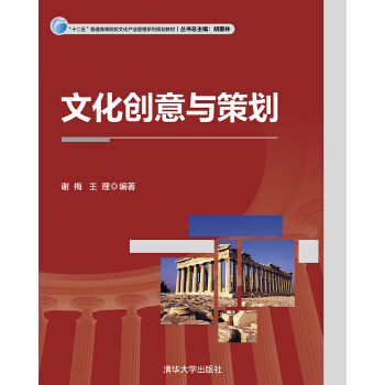 文化創意與策劃 pdf epub mobi 下载
